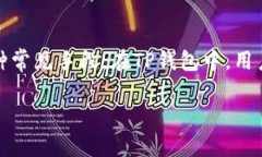 TP钱包是一个加密货币钱包，提供了方便用户管理