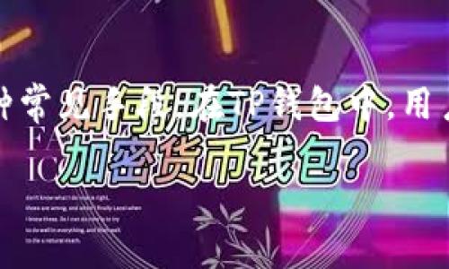 TP钱包是一个加密货币钱包，提供了方便用户管理各种数字货币的功能，其中空投（Airdrop）是吸引用户的一种常见手段。在TP钱包中，用户如何得知自己是否收到了空投呢？这个问题引发了很多用户的关注，接下来就让我们深入探讨一下这一话题。

TP钱包怎么知道领到了空投？