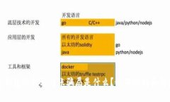 t p钱包零金额转账骗局是什么？如何识别和防范