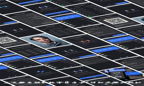 怎么报名领取数字货币卡？详细步骤大揭秘