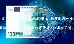 数字货币的管理和交易在当今社会变得越来越普