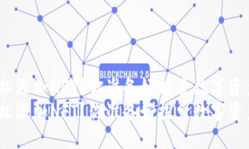 如何通过TP钱包轻松添加NFT？你准备好探索数字资产的新时代了吗？  
如何通过TP钱包轻松添加NFT？你准备好探索数字资产的新时代了吗？