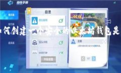 以太坊钱包制作教程是如今许多人关注的话题，