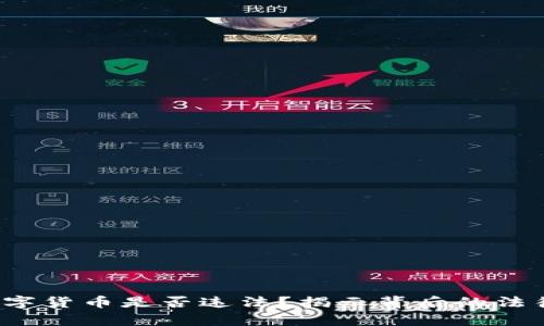 投资数字货币是否违法？揭示背后的法律真相！