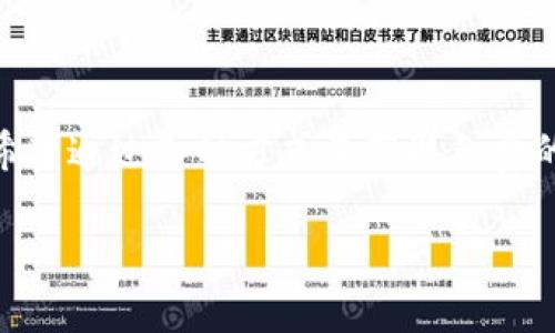 以太坊钱包免费领币是许多加密货币爱好者和投资者一直在寻找的机会。随着数字货币的日益普及，越来越多的人希望通过各种方式来获取免费的加密货币。在这篇文章中，我们将探讨如何通过以太坊钱包获取免费的币，相关的注意事项，以及潜在的风险和收益。

如何通过以太坊钱包获取免费的币？
