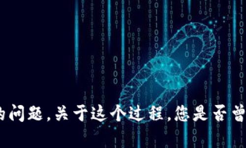 苹果下载t p钱包并安装看似一个简单的指令，但对于一些用户来说，这可能是一个令人困惑的问题。关于这个过程，您是否曾想过怎样才能顺利下载并安装一个新的钱包应用？如何在苹果设备上顺利下载和安装TP钱包？