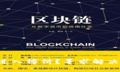 为什么我的TP钱包无法进入博饼？寻求解决方案的