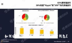 如何安全、便捷地使用以太坊官方钱包？