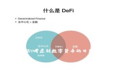 数字货币钱包是近年来随著区块链技术不断发展