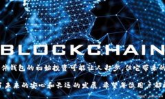 以太坊钱包硬件价值是一个引人关注的话题，这