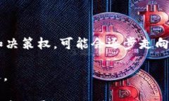   国家央行数字信用货币的未来会怎样？ / 关键词