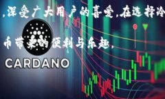 tp冷钱包的生产地点和相关信息是许多加密货币用
