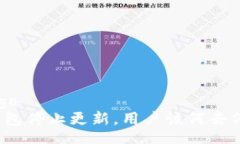 codigoTP钱包停止更新，用户该何去何从？