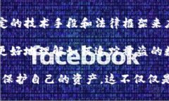 数字货币被盗如何追踪的数字货币安全、区块链
