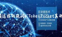 TokenPocket 是一款备受欢迎的数字钱包，尤其是在
