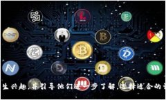 数字货币的宣传语句应该简洁、有力且引人注目