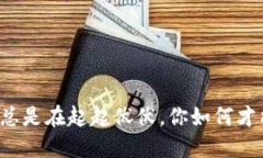 为什么数字货币的价格总是在起起伏伏，你如何