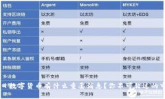 10月11日数字货币有什么重要消息？你不可错过的
