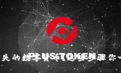 如何找回丢失的数字货币？这些步骤你一定要知