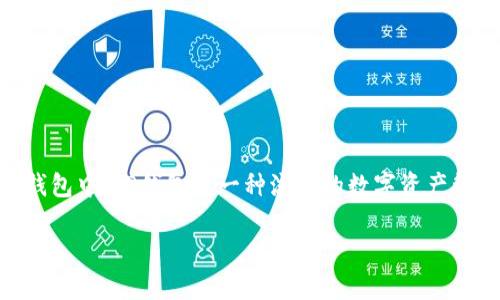 欧易USDT怎么提到TP钱包是许多加密货币用户非常关心的话题。随着数字货币的普及，越来越多的人开始尝试将他们的资产转移到不同类型的钱包中。TP钱包是一种流行的数字资产管理工具，而将USDT（泰达币）从交易所提取到TP钱包是一个简单的过程，只要你了解步骤和注意事项。接下来，我们将详细说明如何完成这一操作。

如何将欧易的USDT提取到TP钱包？