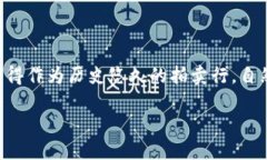 佳士得数字货币是一个引人注目的话题，它结合