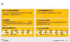 第三代数字加密货币：它能改变金融世界吗？