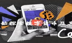 参与数字货币国企是一项充满挑战与机遇的领域
