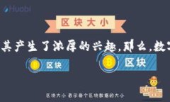 数字货币消费型是近年来金融创新的一个重要概