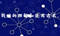 数字钱包和数字货币是当今金融科技领域中备受