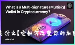 V神以太坊钱包是什么？它如何改变你的加密资产