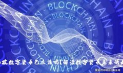 新加坡数字货币已立法吗？解读数字货币未来的