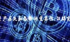 t p钱包没有备份是一个让许多人感到焦虑的话题