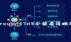 以太坊钱包余额操作是加密货币交易中非常重要