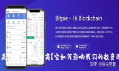 什么是数字货币注册商？它如何影响我们的投资