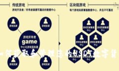 ziaoti如何获取和管理您的USDT数字货币地址？
