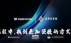 以太坊钱包怎么用微信支付？你可能不知道的技