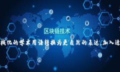 思考一个符合大众和，以关键词为基础，设计引