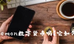 你知道什么是Elemon数字货币吗？它如何改变游戏