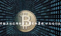 数字货币与央行货币的特点是当今金融领域中的