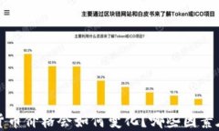 0602数字货币价格会如何变化？哪些因素在影响它