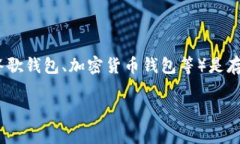 以太坊转g钱包怎么转是一个常见的问题，尤其是