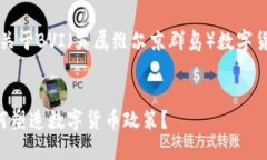 当然可以！这是一个关于BVI（英属维尔京群岛）