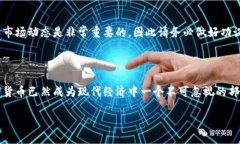 数字货币正在以一种前所未有的速度改变我们的