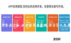 思考一个符合大众和，以关键词为基础，设计引