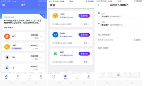 老以太坊钱包下载：如何安全地下载和使用ETH钱包？