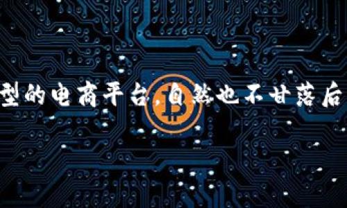 京东如何领取数字货币在近年来成为一个热门话题，越来越多的用户开始关注数字货币的使用场景，而京东作为一个大型的电商平台，自然也不甘落后。那么，京东的数字货币到底是怎么领取的呢？大家会不会觉得这个过程复杂或者不清晰呢？今天我们就来聊聊这个话题。

京东数字货币怎么领取？