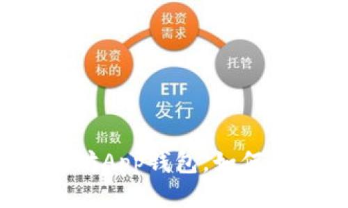 下载以太坊App钱包，如何快速上手？