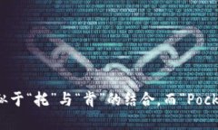 TokenPocket的读音为“托肯口袋”（英语发音：/ˈ