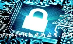 狗狗币在TokenPocket钱包中的应用，值得投资者关注