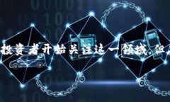 数字货币财经圈是当今投资和金融世界中一个备